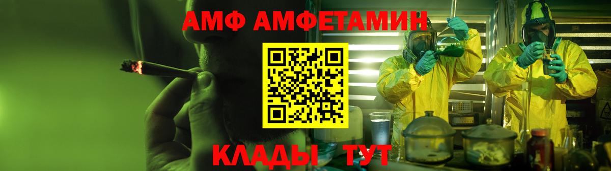 АМФЕТАМИН VHQ  Вход с VPN  Amphetamine  Южно-Сахалинск 