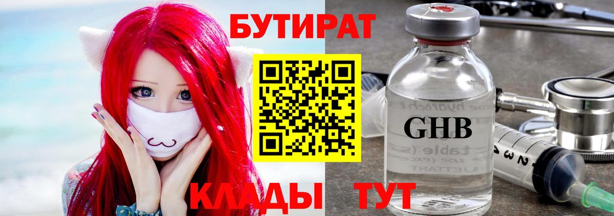 Южно-Сахалинск  БУТИРАТ бутик  Вход с VPN 