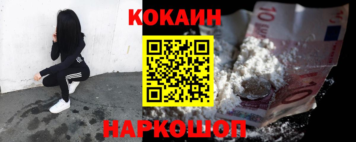 КОКАИН 97%  COCAIN Перу  КОКАИН  Вход с VPN  Южно-Сахалинск 