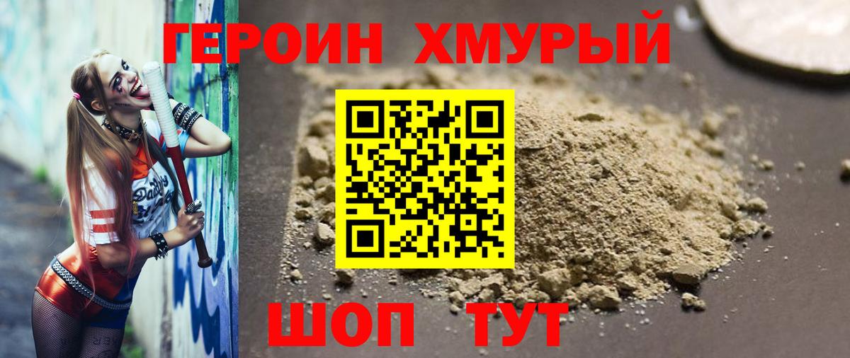 Героин  ГЕРОИН Heroin  Вход с VPN  Южно-Сахалинск 