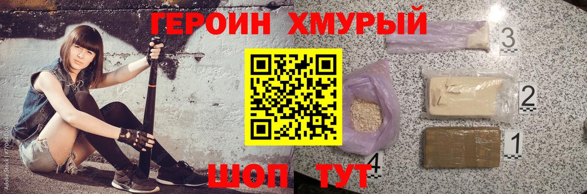 Героин Heroin Южно-Сахалинск