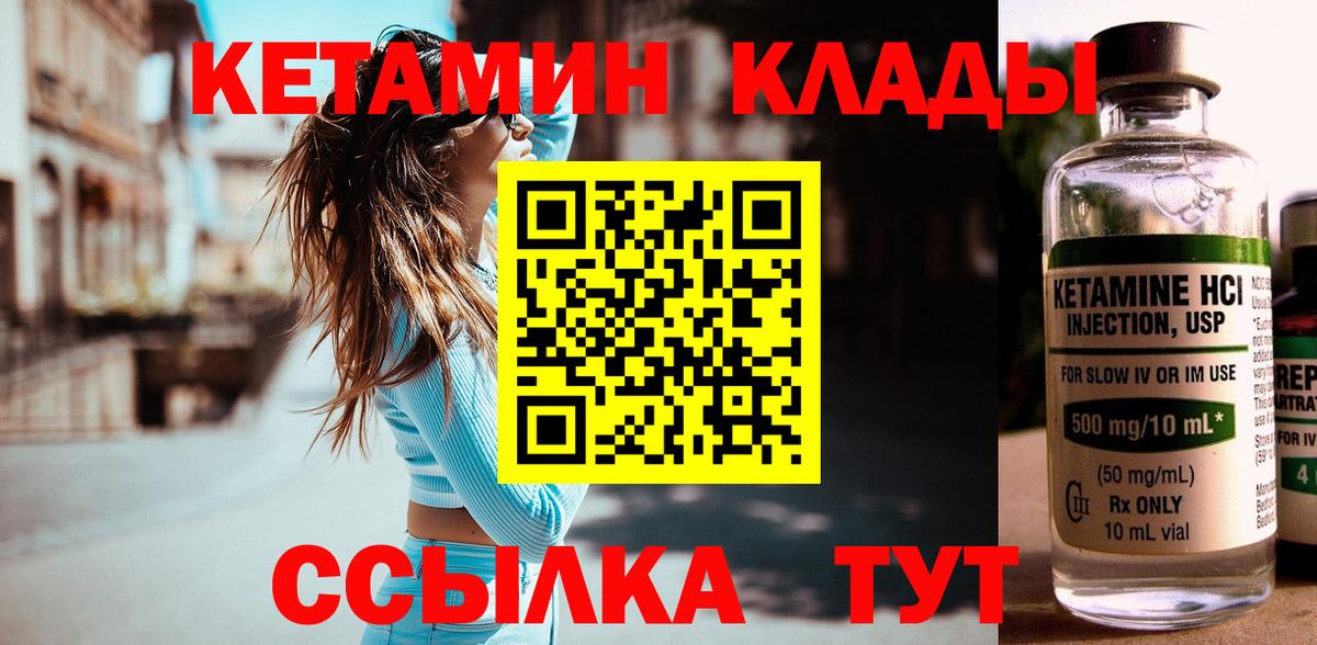 КЕТАМИН VHQ  Вход с VPN  Южно-Сахалинск 