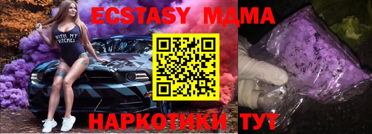 МДМА кристаллы Южно-Сахалинск